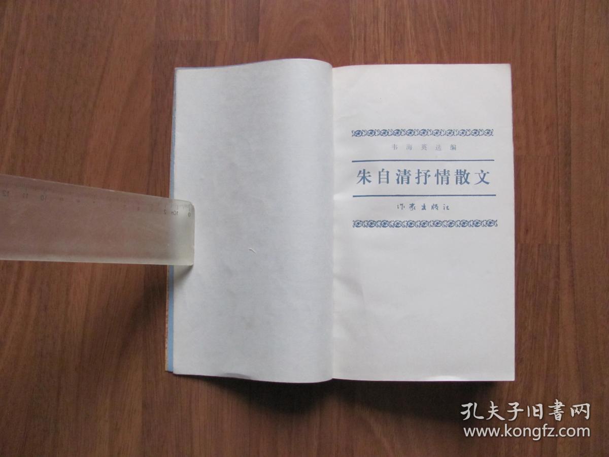 1990年 《朱自清抒情散文》