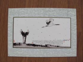 明信片《范曾画选》范曾人物画（二）7张（不全）