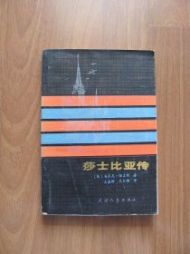 1987年 《莎士比亚传》