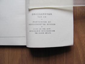 1987年   中国青年出版社《党的十三大文件学习辅导》好品