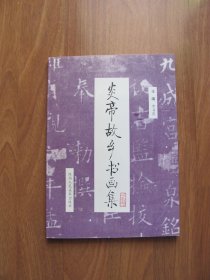 1996年 陜?nèi)嗣莱醢?《炎帝故鄉(xiāng)書畫集》好品（51-58頁，頁面有釘孔 詳看描述）