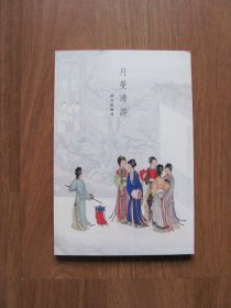 明信片《月曼清游》12连张【95品】