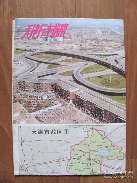 【地图】 1987年初版《天津行车指南》大张
