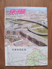 【地图】 1987年初版《天津行车指南》大张