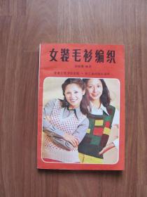 1981年 《女装毛衫编织》9 品（全图）