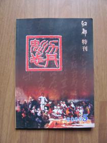 2006年 《魅力志丹》