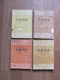 初级中学课本 《中国历史》全4册【详看描述】