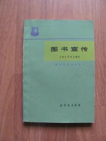 1983年初版 《图书宣传》插图丰富