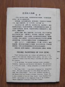 明信片《范曾画选》范曾人物画（二）7张（不全）