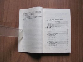 1975年初版 《地震仪器概论》【详看描述】