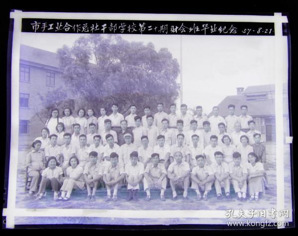 1957年北京市生产合作总社干部学校第二十期财会班全体同学毕业合影照底片一张