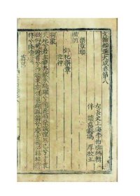 文翰类选大成 存卷八