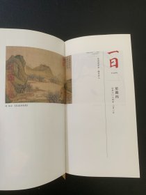 儒联日历 2024 日历书 国际儒联甲辰龙年日历书