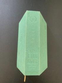 儒联日历 2024 日历书 国际儒联甲辰龙年日历书