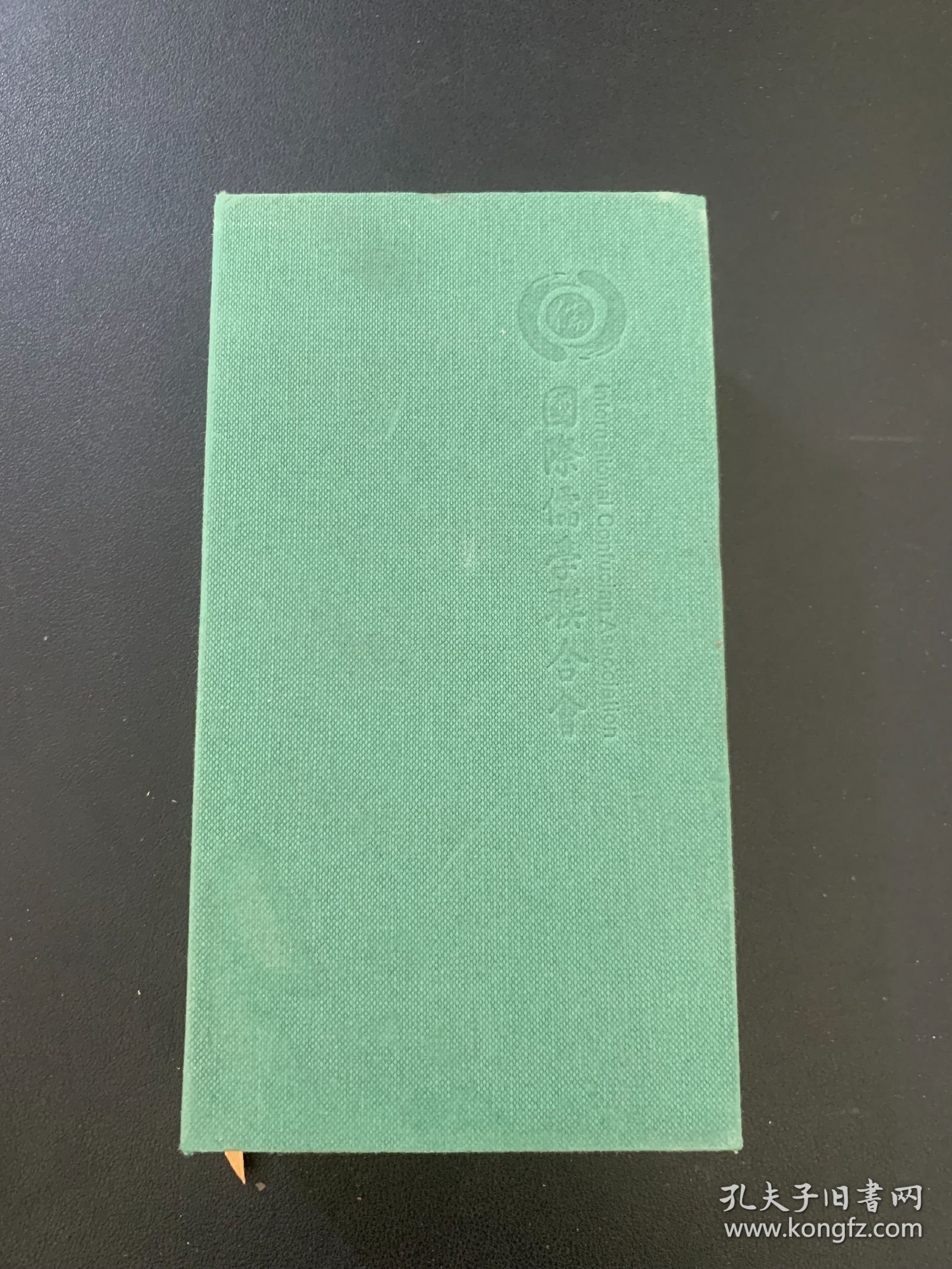 儒联日历 2024 日历书 国际儒联甲辰龙年日历书