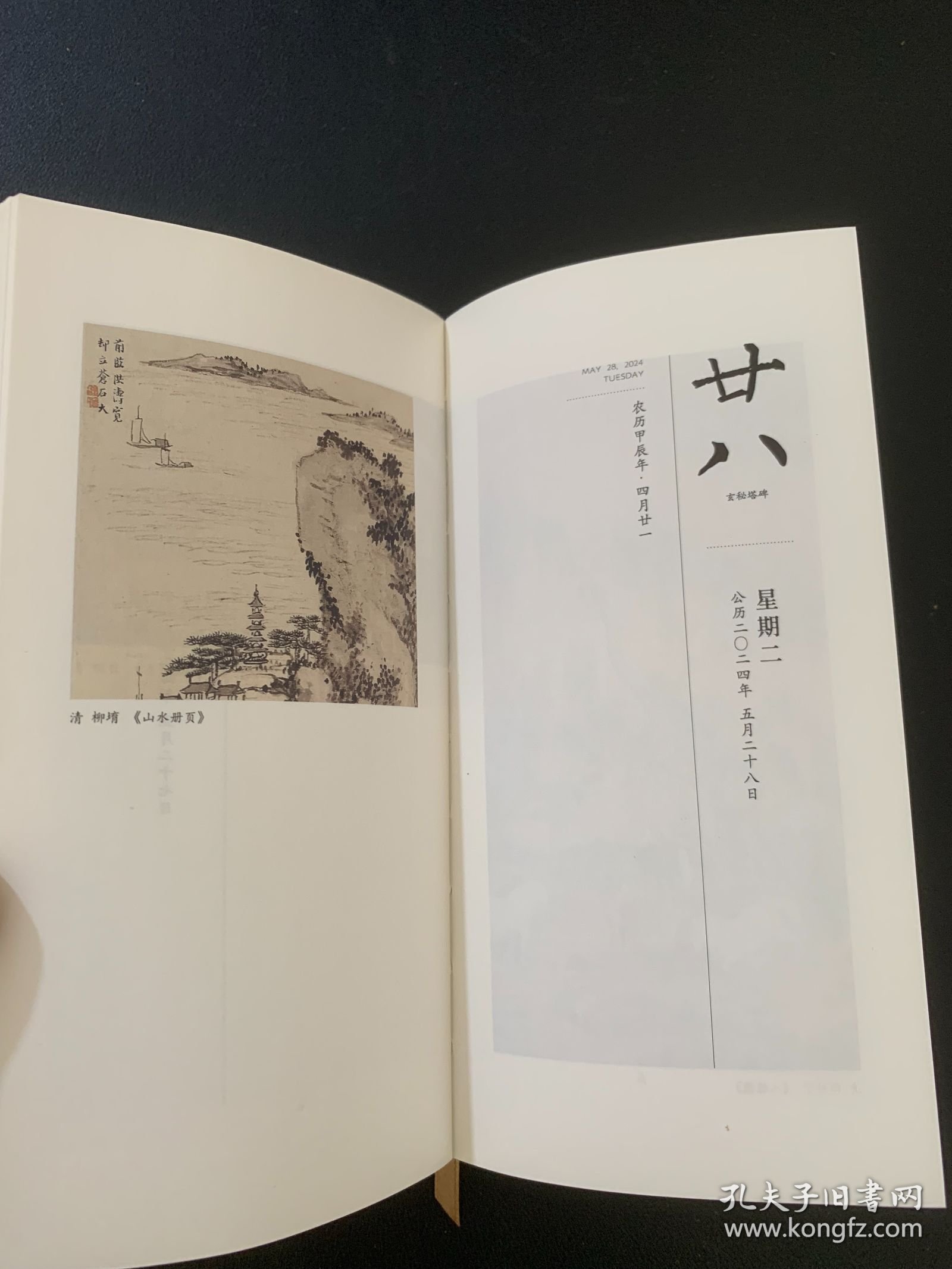 儒联日历 2024 日历书 国际儒联甲辰龙年日历书