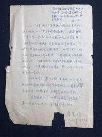 1977年 詹蕙娟（著名装帧设计家、人民美术出版社编审）信札 1页 领导批示 关于八一电影制片厂拍摄一定要解放台湾相关事宜