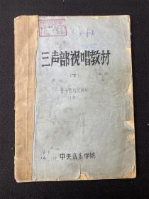 中央音乐学院馆藏钤印 乐谱曲谱资料 1本 年代原因部分拍品内容可能存在缺损、尽量展示缺陷，如对品相要求较高者勿拍，避免后续产生争议960