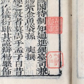 清晚期覆明永怀堂刻本 《孟子》 两册全 有浙江书局补刊页