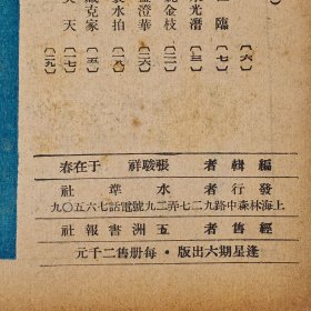 创刊号 民国36年3月水准社发行《水准》存第1、2期 二册 张骏祥、于在春编辑