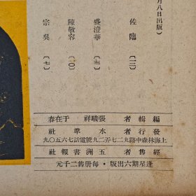 创刊号 民国36年3月水准社发行《水准》存第1、2期 二册 张骏祥、于在春编辑