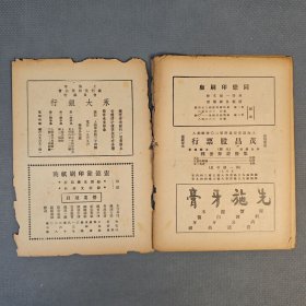 创刊号 民国36年3月水准社发行《水准》存第1、2期 二册 张骏祥、于在春编辑