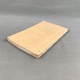 少见 单行本 周代冠服礼制研究著作 《群经冠服图考》三卷全 1册 民国间排印本 有插图