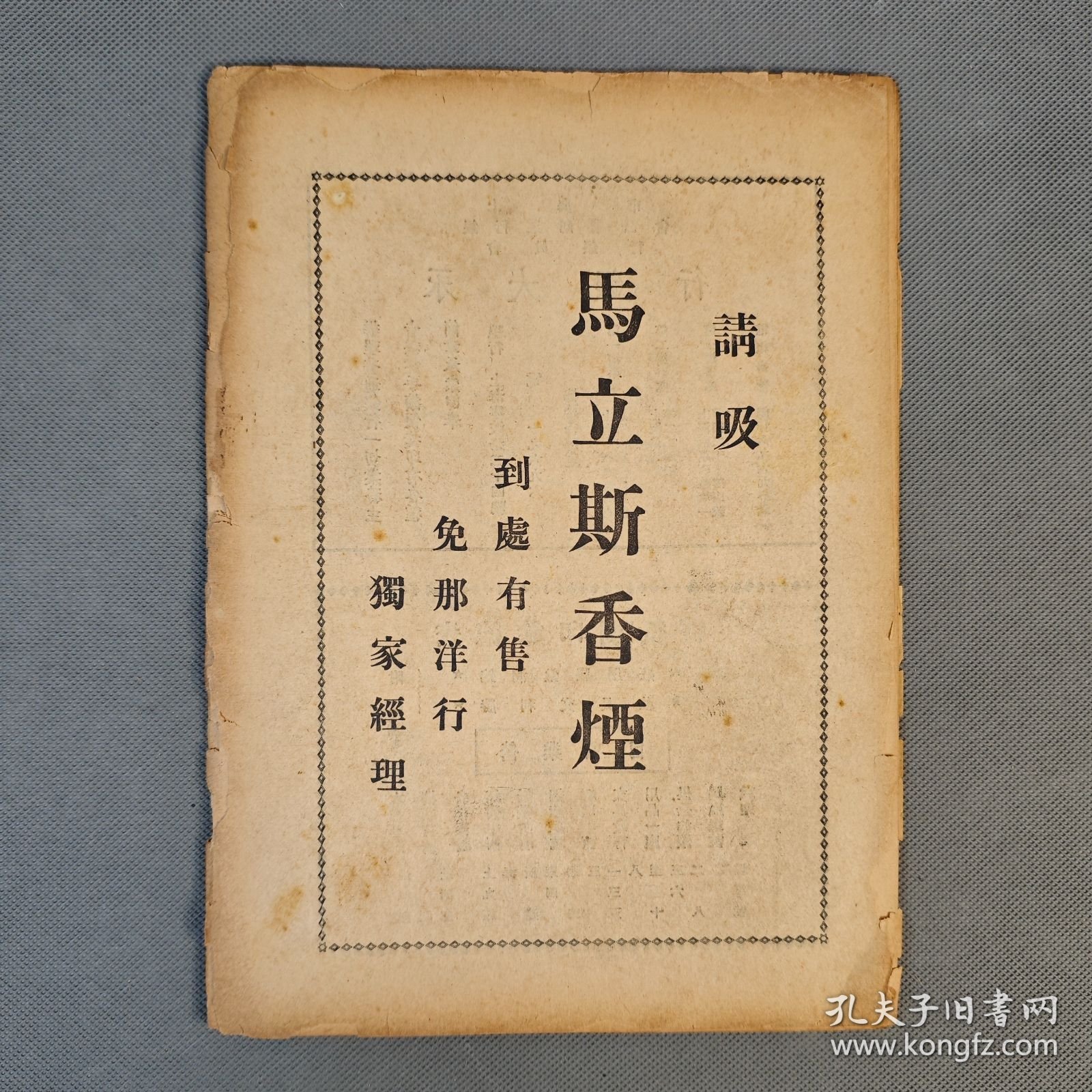 创刊号 民国36年3月水准社发行《水准》存第1、2期 二册 张骏祥、于在春编辑