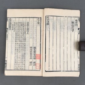 清晚期覆明永怀堂刻本 《孟子》 两册全 有浙江书局补刊页