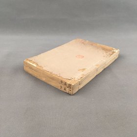 清晚期覆明永怀堂刻本 《孟子》 两册全 有浙江书局补刊页