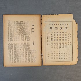 创刊号 民国36年3月水准社发行《水准》存第1、2期 二册 张骏祥、于在春编辑