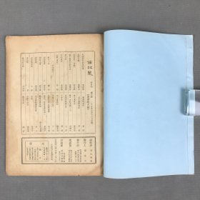 民国二十五年六月十六日出版《西北风·第四期》一册全 夏季特大号 西北风社编辑 文学刊物