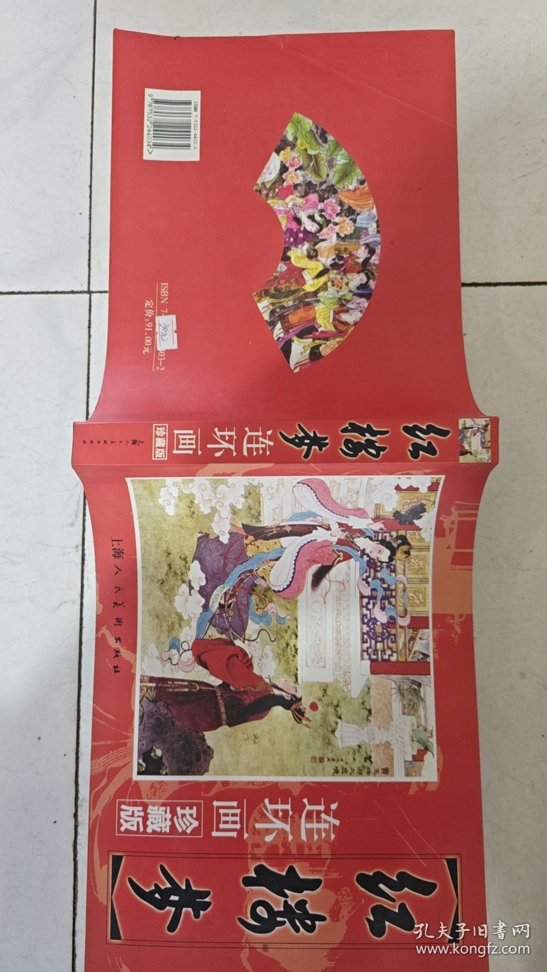 连环画《红楼梦》