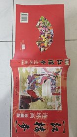 连环画《红楼梦》