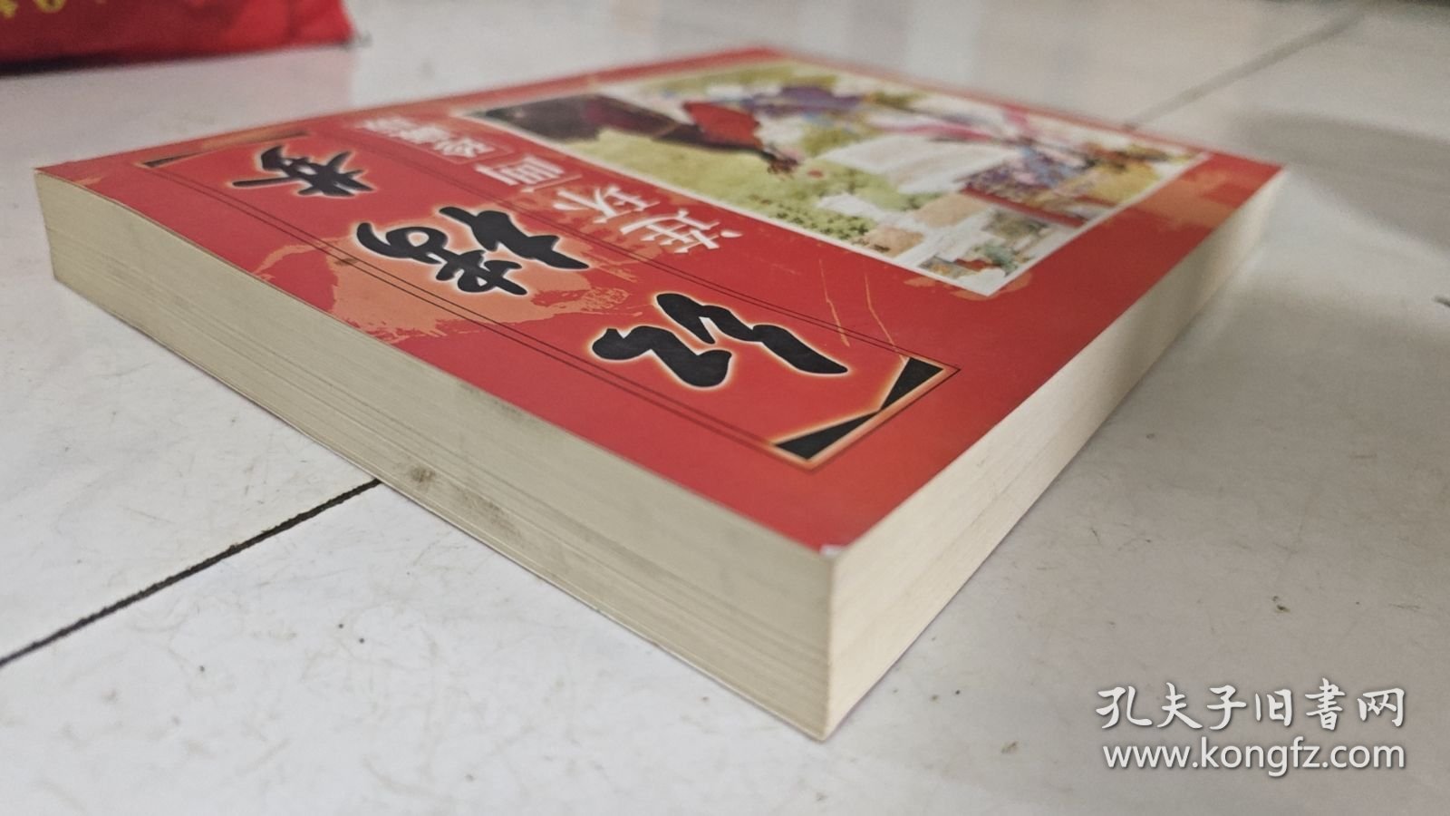 连环画《红楼梦》