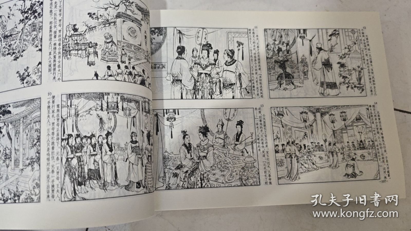 连环画《红楼梦》