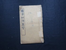 右军草法至宝