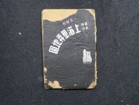 一目了然 最新袖珍上海里弄地图