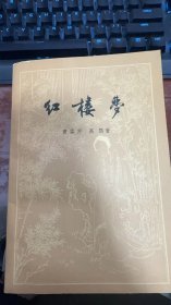 红楼梦1957
1957年10月第1次印刷一版一印上中下（全套）！品相嘎嘎板正