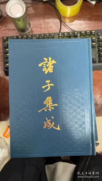 诸子集成(1-8)本书收集先秦至南北朝时期一些重要的有代表性的子书，计22家28种，其中不少书有较好的注释，有的甚至有两种注释。是一部资料集中而完备的丛书，多年来为古代哲学、文学、历史的研究和教学工作者提供了方便。