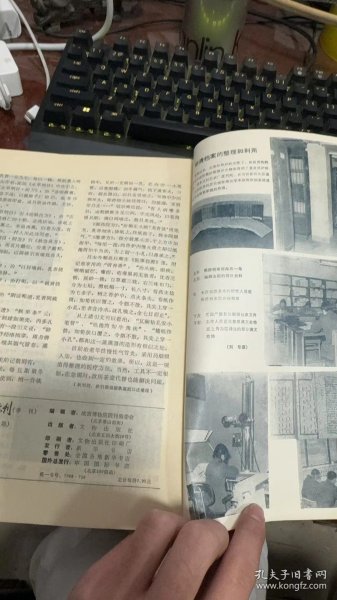 故宫博物馆院刊1979，好品相