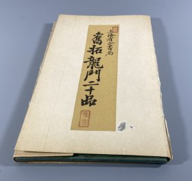 民国 上海有正书局 石印本《旧拓 龙门二十品》一函二册全