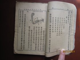 新小学教科书《卫生课本》高级1~4册全