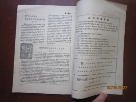 新中医药八周始刊纪念（专号）