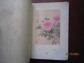 黄若舟《花鸟画技法》50年代初版本