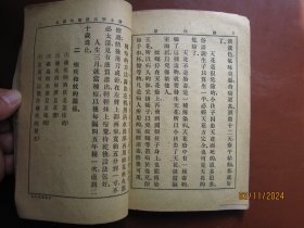 新小学教科书《卫生课本》高级1~4册全