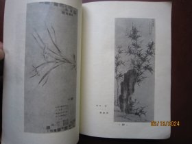 黄若舟《花鸟画技法》50年代初版本