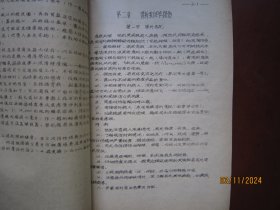 1959年积水潭医院油印本——《创伤骨科护理手册》（草案）等三种