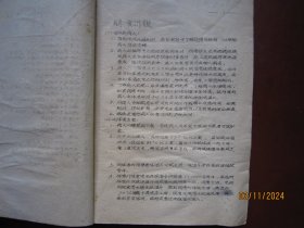 1959年积水潭医院油印本——《创伤骨科护理手册》（草案）等三种