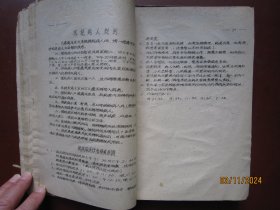 1959年积水潭医院油印本——《创伤骨科护理手册》（草案）等三种